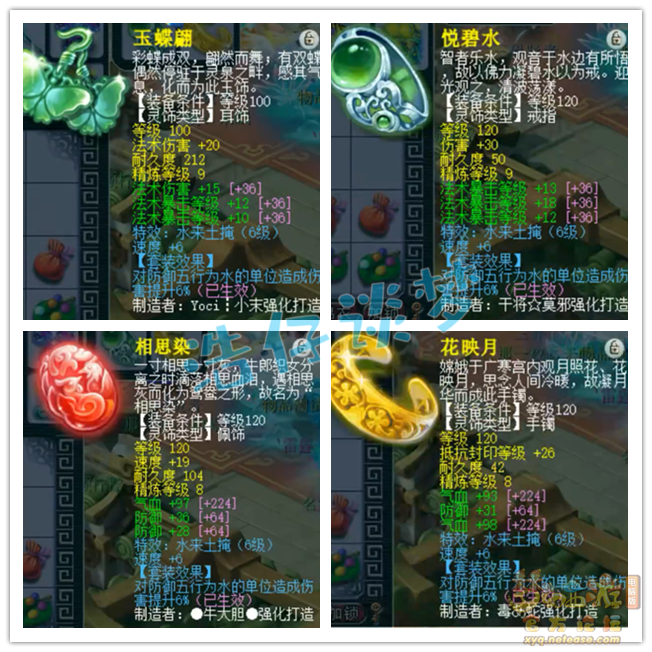 梦幻西游175级魔花果山装备展示图