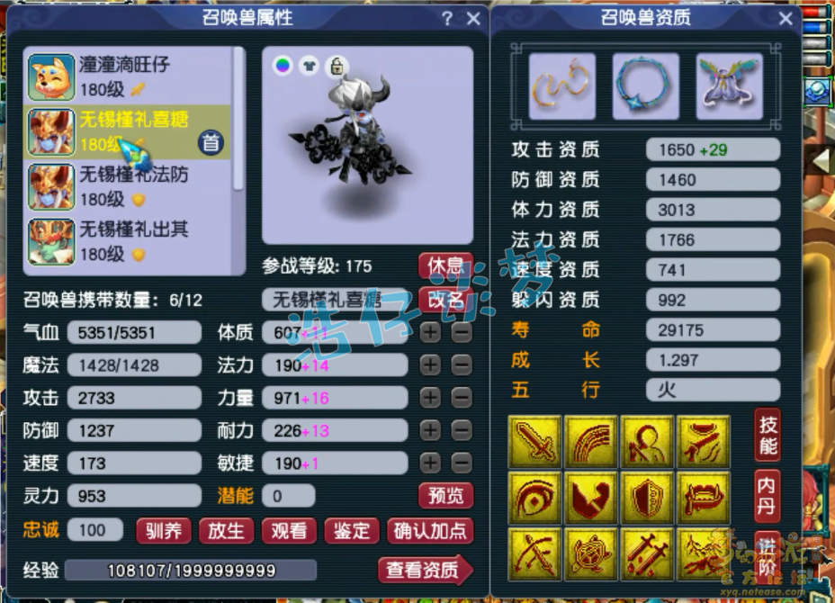 梦幻西游175级魔花果山装备展示图
