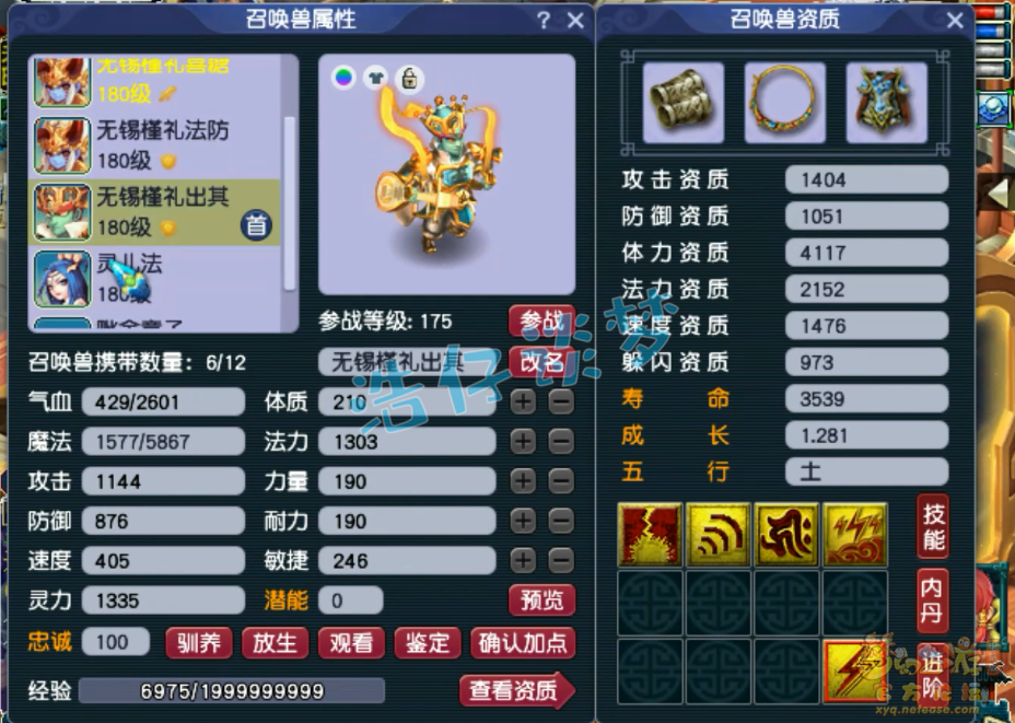 梦幻西游175级魔花果山装备展示图