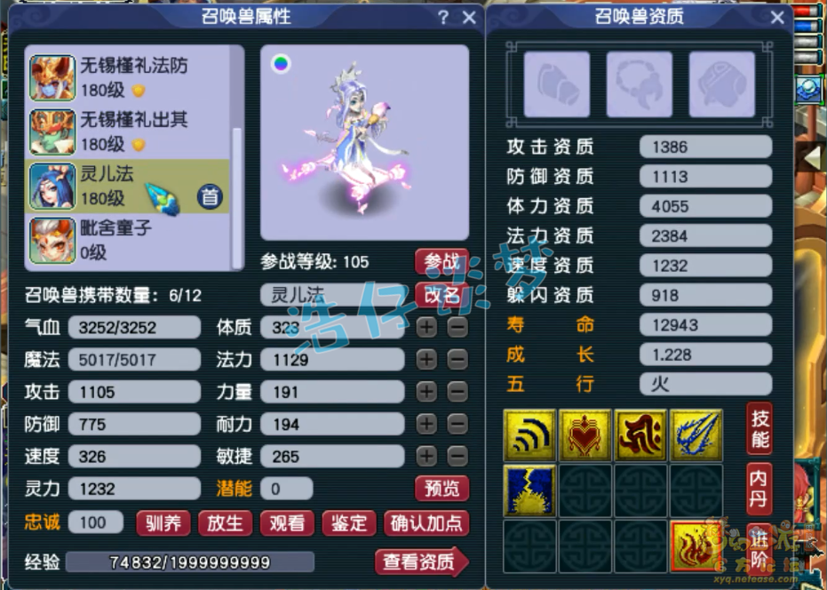 梦幻西游175级魔花果山装备展示图