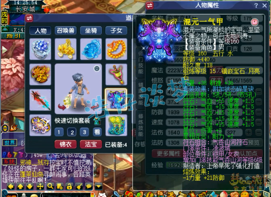 梦幻西游三攻凌波城装备175级展示图