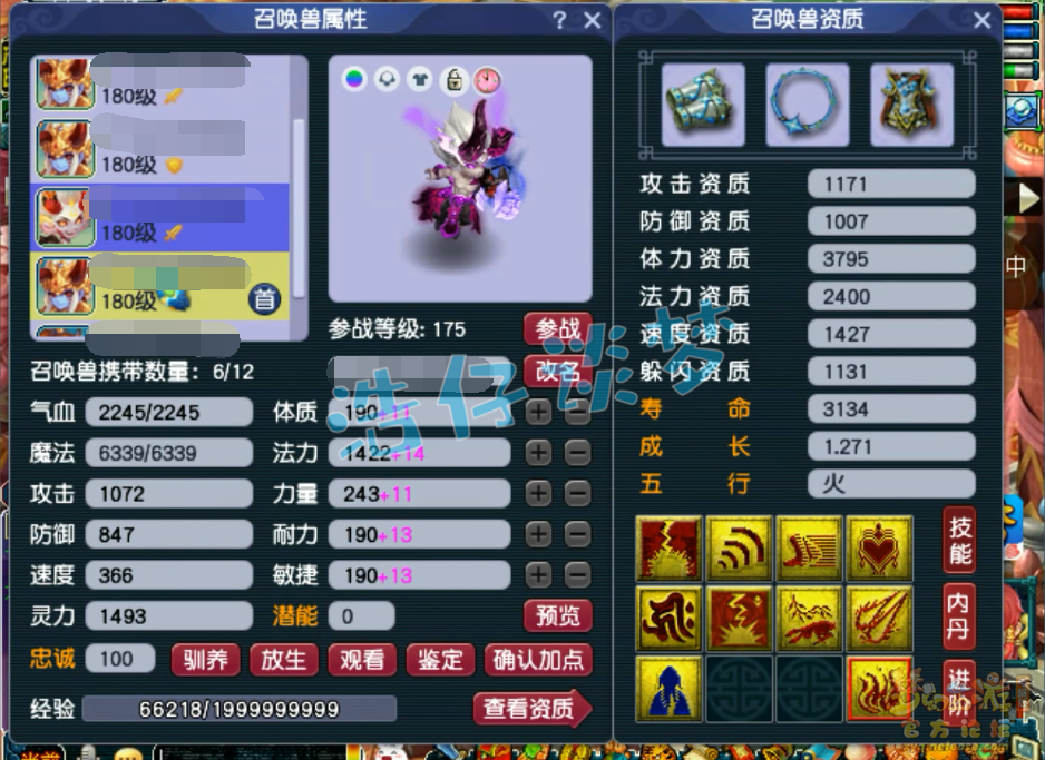 梦幻西游三攻凌波城装备175级展示图