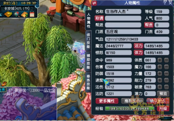 梦幻西游159级五庄观装备展示图