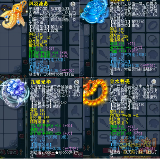 梦幻西游159级五庄观装备展示图