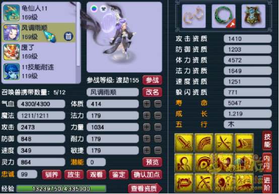梦幻西游159级五庄观装备展示图
