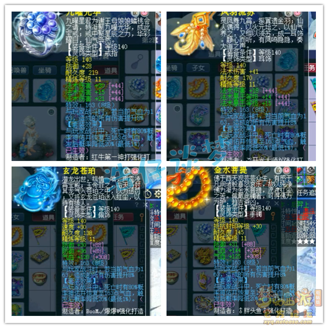 梦幻西游服战175魔王寨装备展示图