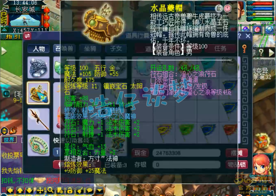 梦幻西游109东海渊装备展示图