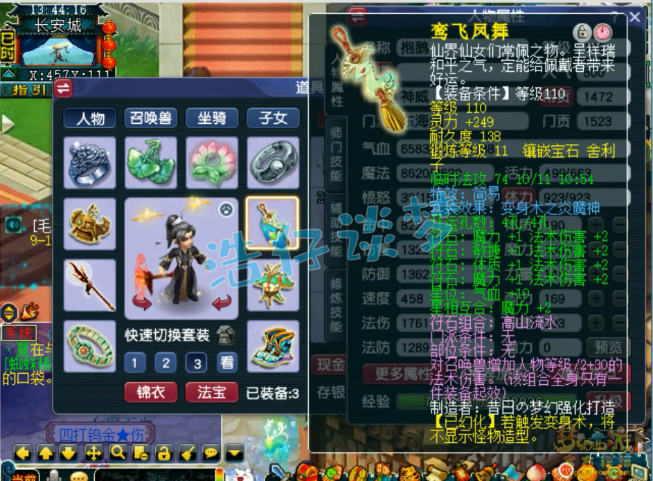 梦幻西游109东海渊装备展示图