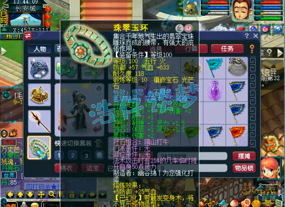 梦幻西游109东海渊装备展示图