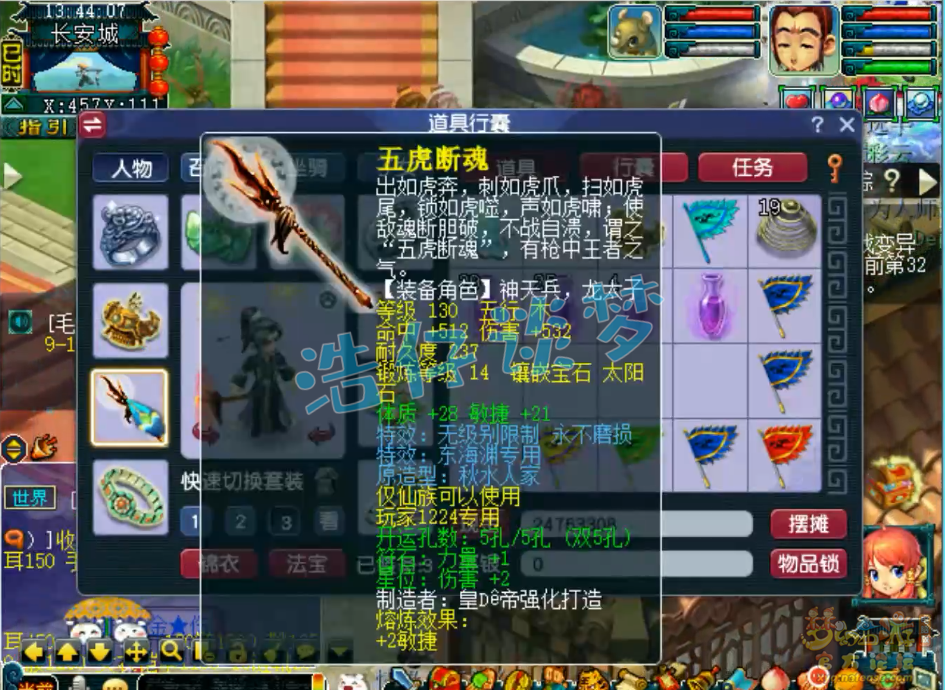 梦幻西游109东海渊装备展示图