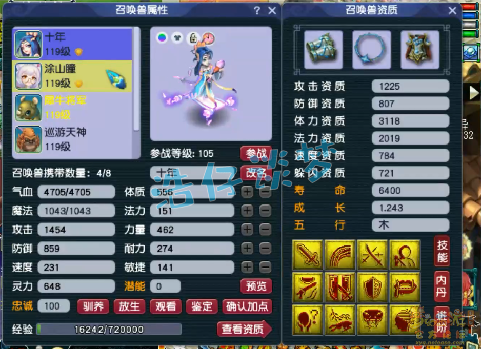 梦幻西游109东海渊装备展示图
