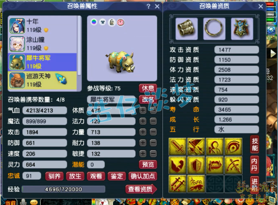 梦幻西游109东海渊装备展示图