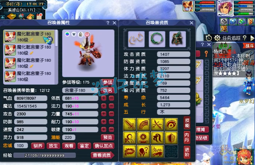 梦幻西游服战175级化生寺装备展示图
