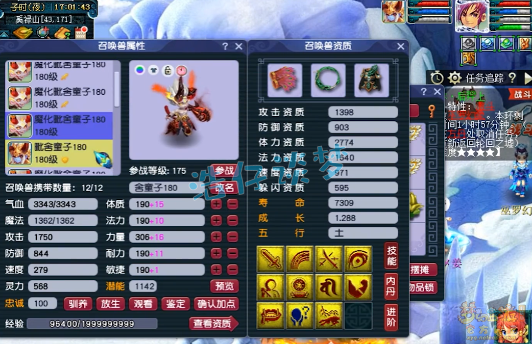 梦幻西游服战175级化生寺装备展示图