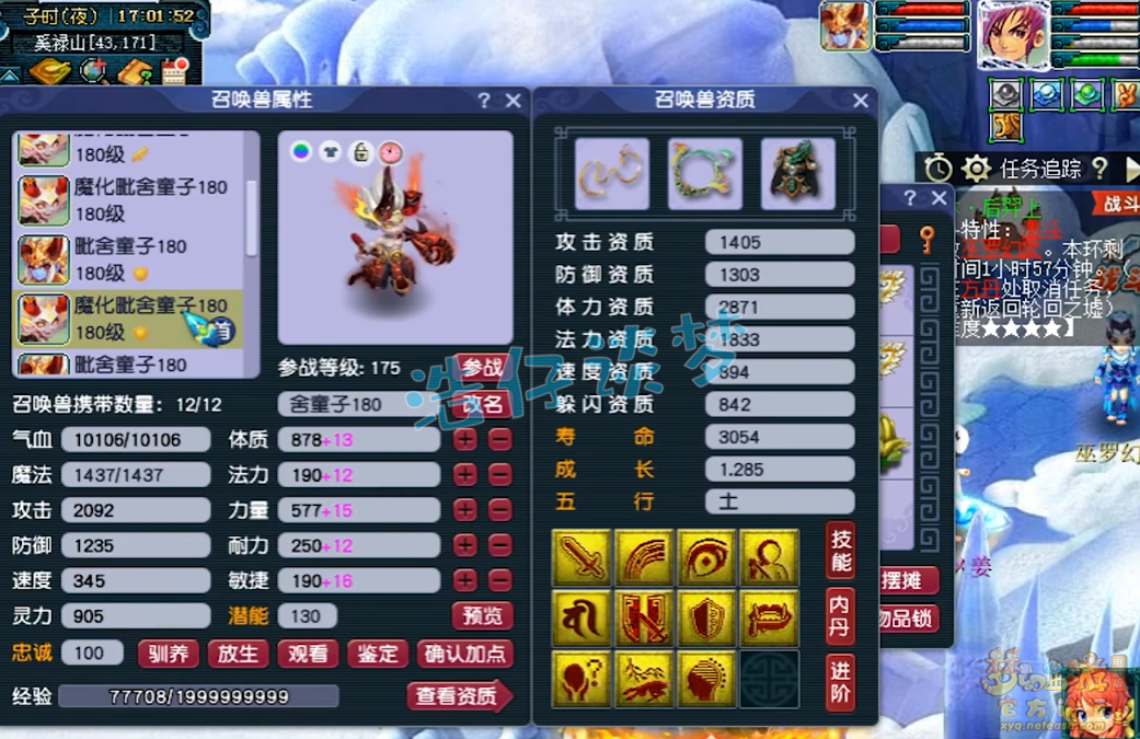 梦幻西游服战175级化生寺装备展示图