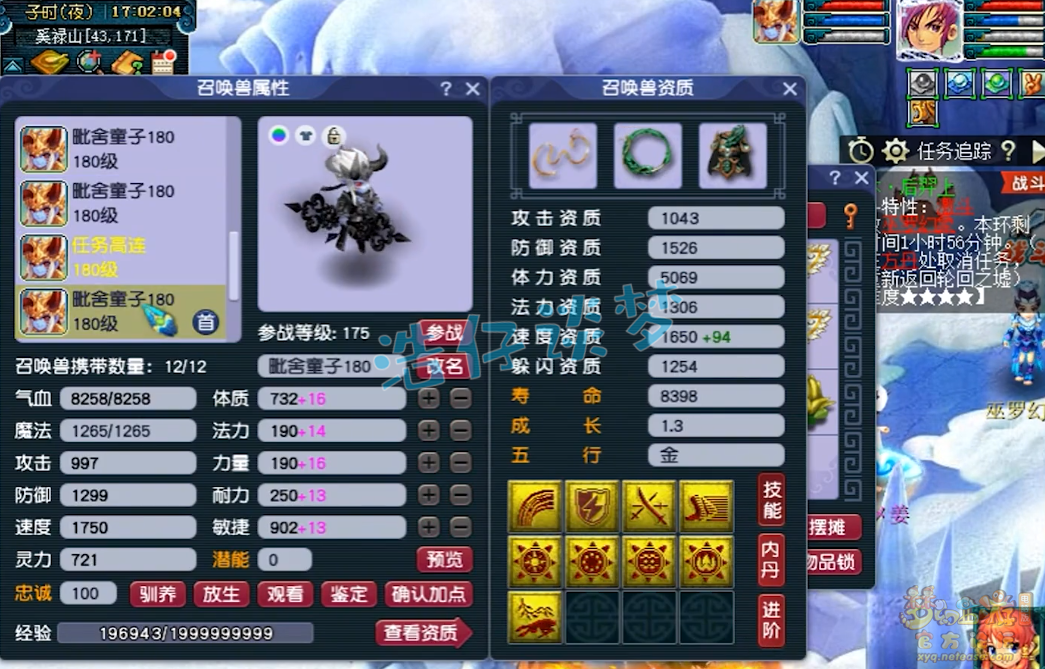 梦幻西游服战175级化生寺装备展示图