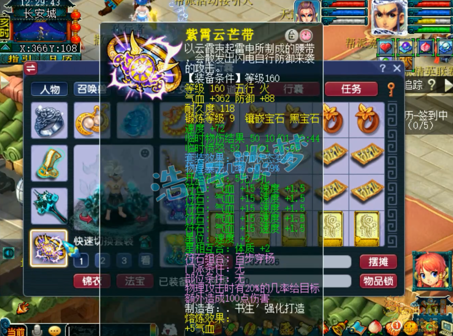 梦幻西游凌波城帮战175级展示图