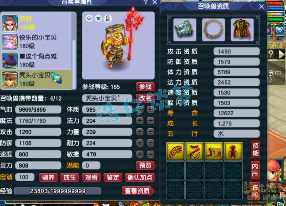 梦幻西游凌波城帮战175级展示图