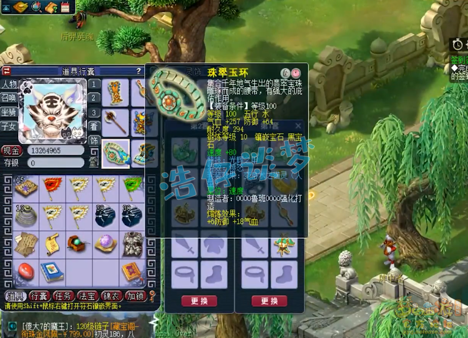 梦幻西游阴曹地府装备展示图109级