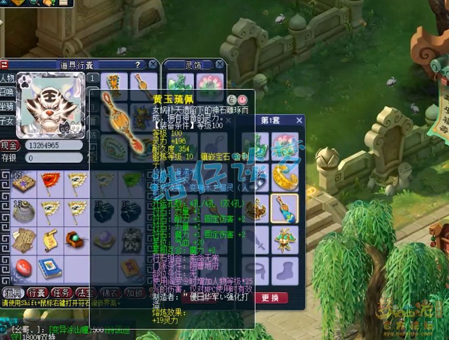 梦幻西游阴曹地府装备展示图109级