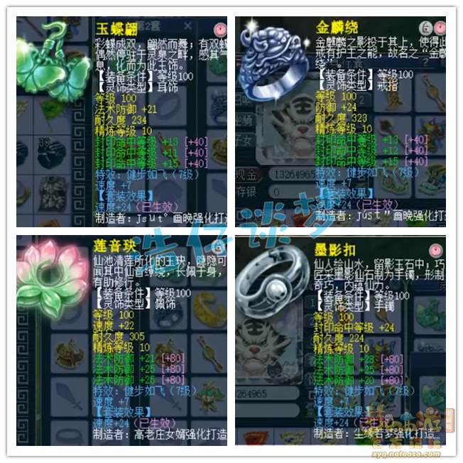 梦幻西游阴曹地府装备展示图109级