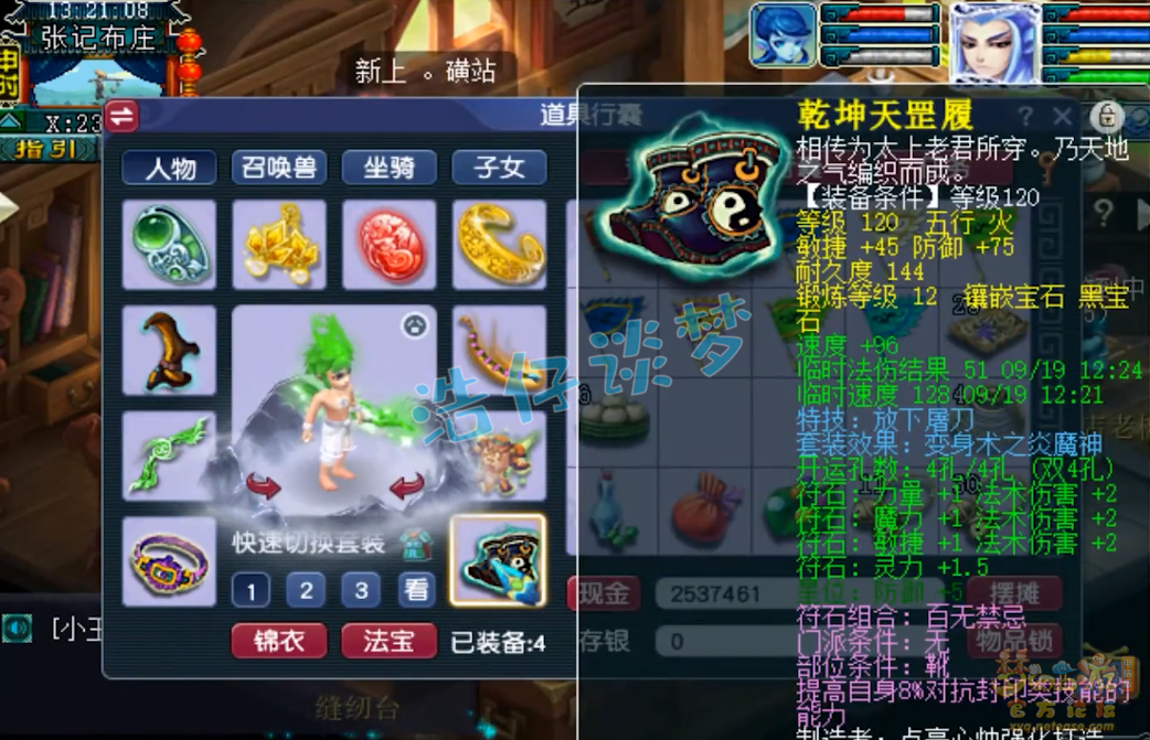 梦幻西游魔王寨129级装备展示图