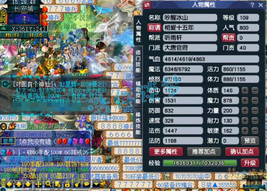 梦幻西游109级魔大唐装备展示图