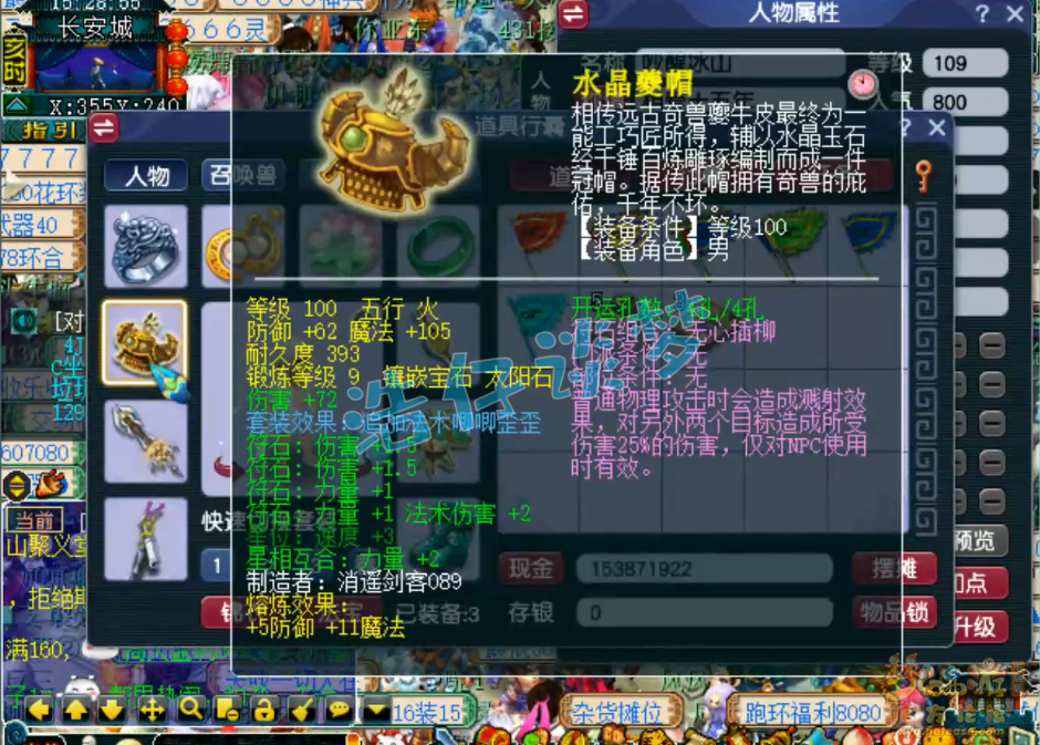 梦幻西游109级魔大唐装备展示图
