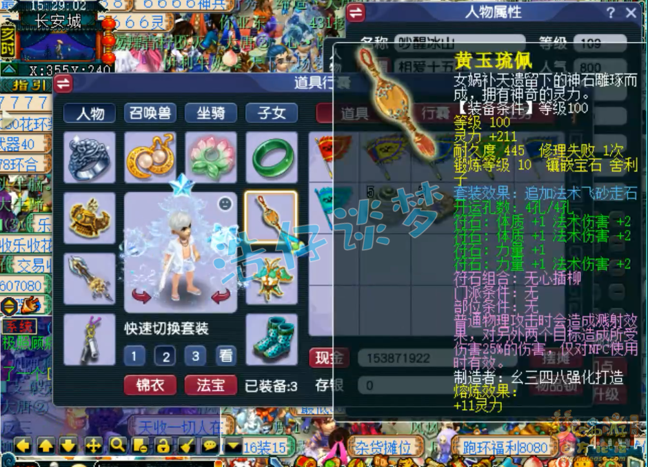 梦幻西游109级魔大唐装备展示图