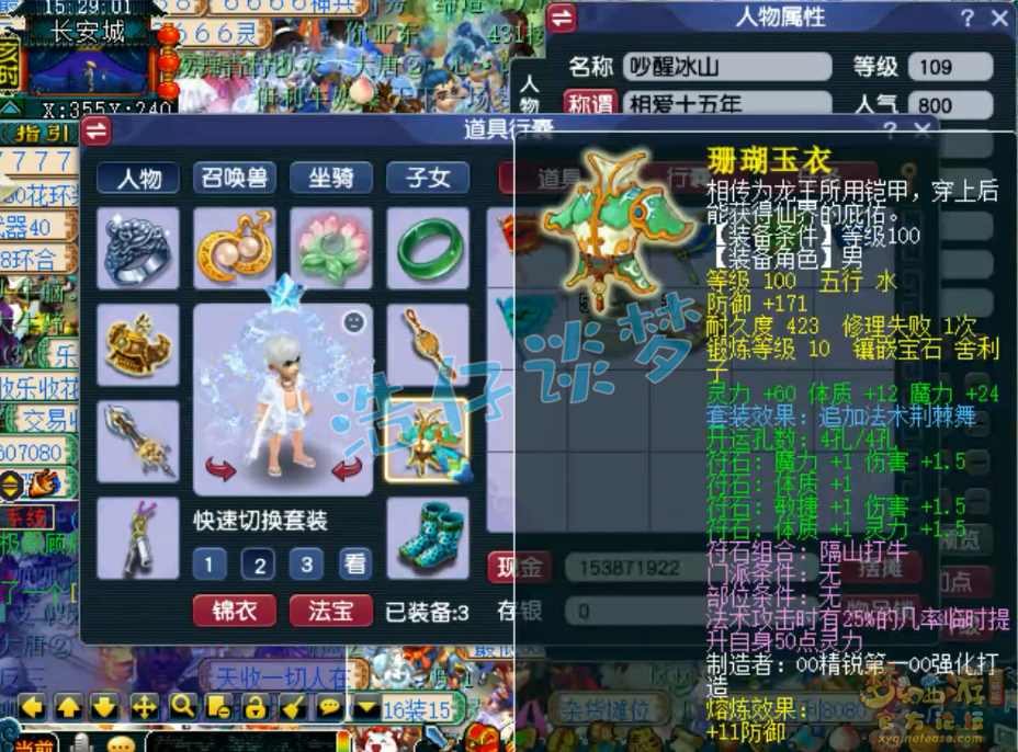 梦幻西游109级魔大唐装备展示图
