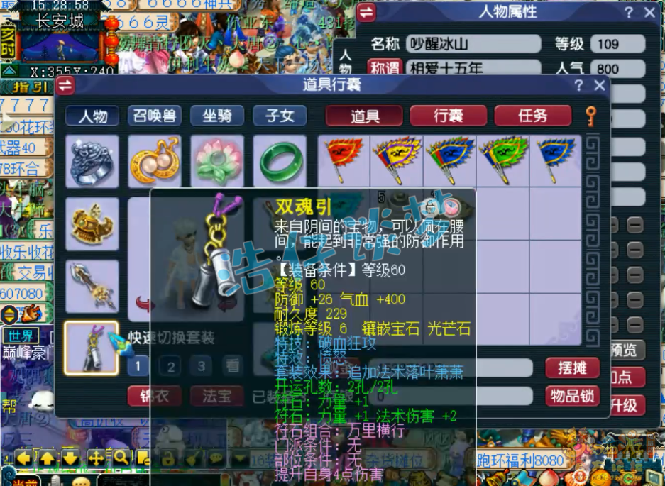 梦幻西游109级魔大唐装备展示图