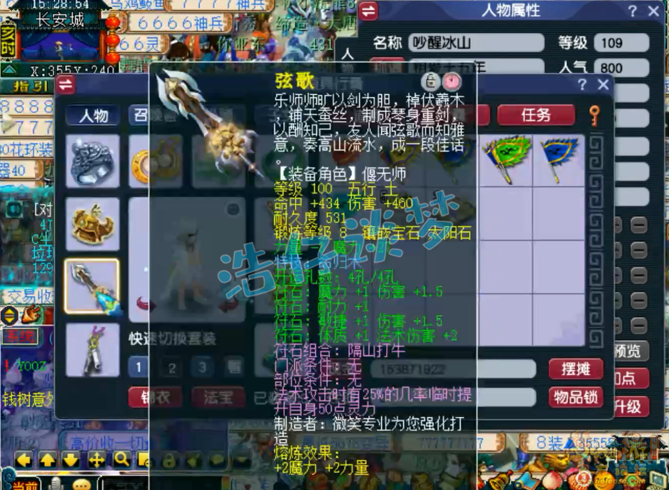 梦幻西游109级魔大唐装备展示图