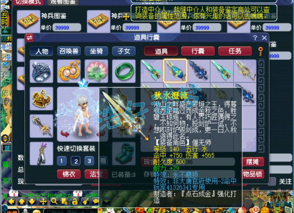 梦幻西游109级魔大唐装备展示图