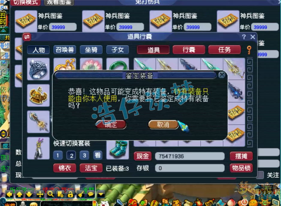 梦幻西游109级魔大唐装备展示图