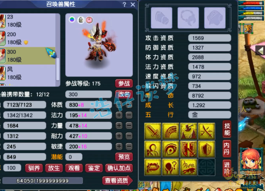 梦幻西游175级单挑五庄观装备展示图