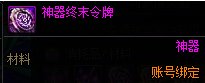 DNF终末令牌有什么用