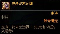 DNF终末令牌有什么用