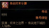 DNF终末令牌有什么用