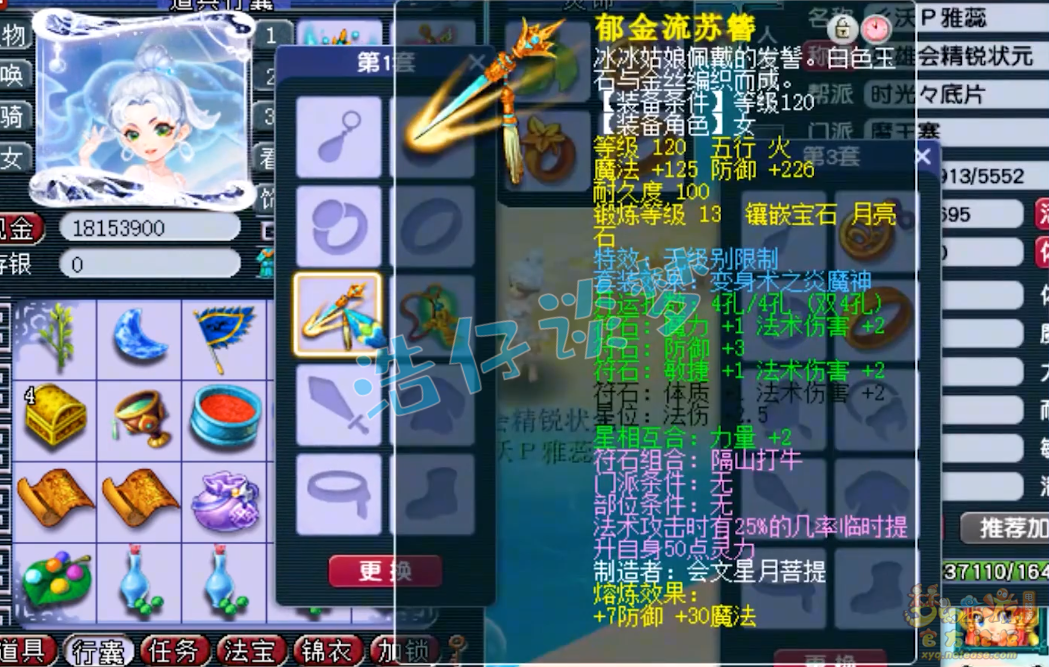 梦幻西游任务69级魔王寨装备展示图