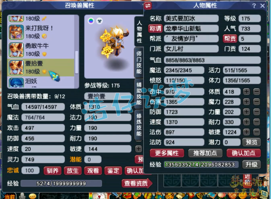 梦幻西游175三攻女儿村装备展示图