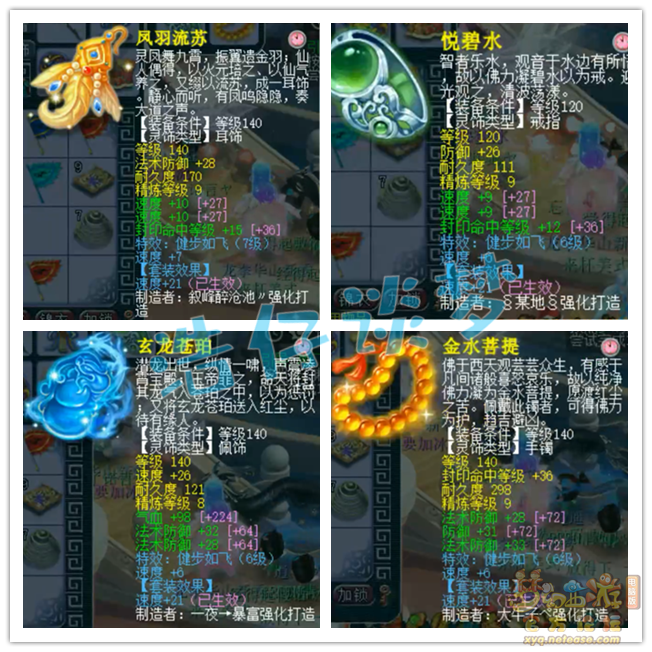 梦幻西游175三攻女儿村装备展示图