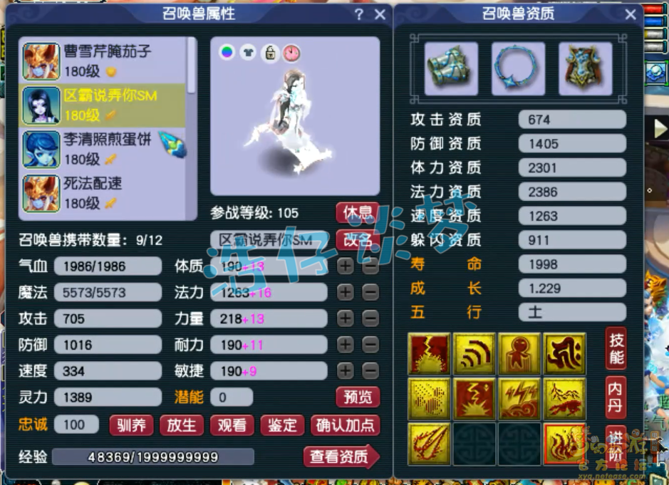 梦幻西游175三攻女儿村装备展示图