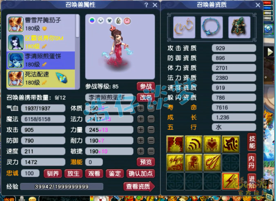 梦幻西游175三攻女儿村装备展示图