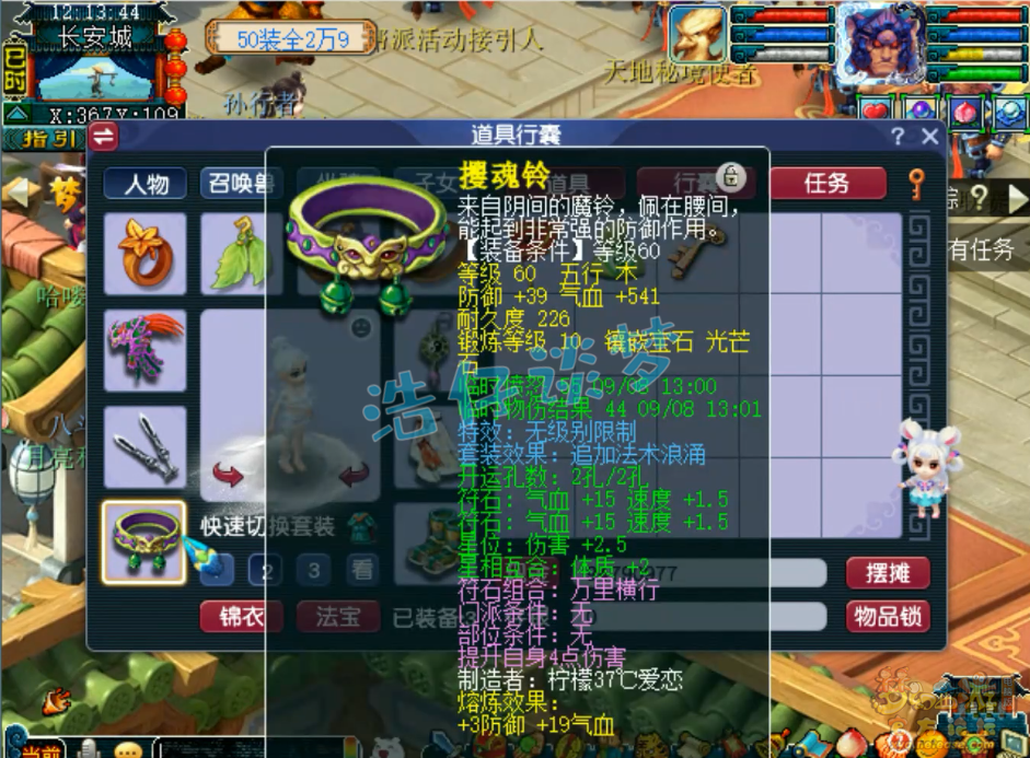梦幻西游虎贲大唐装备展示图69级