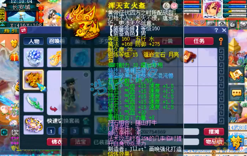 梦幻西游175单挑神木林装备展示图