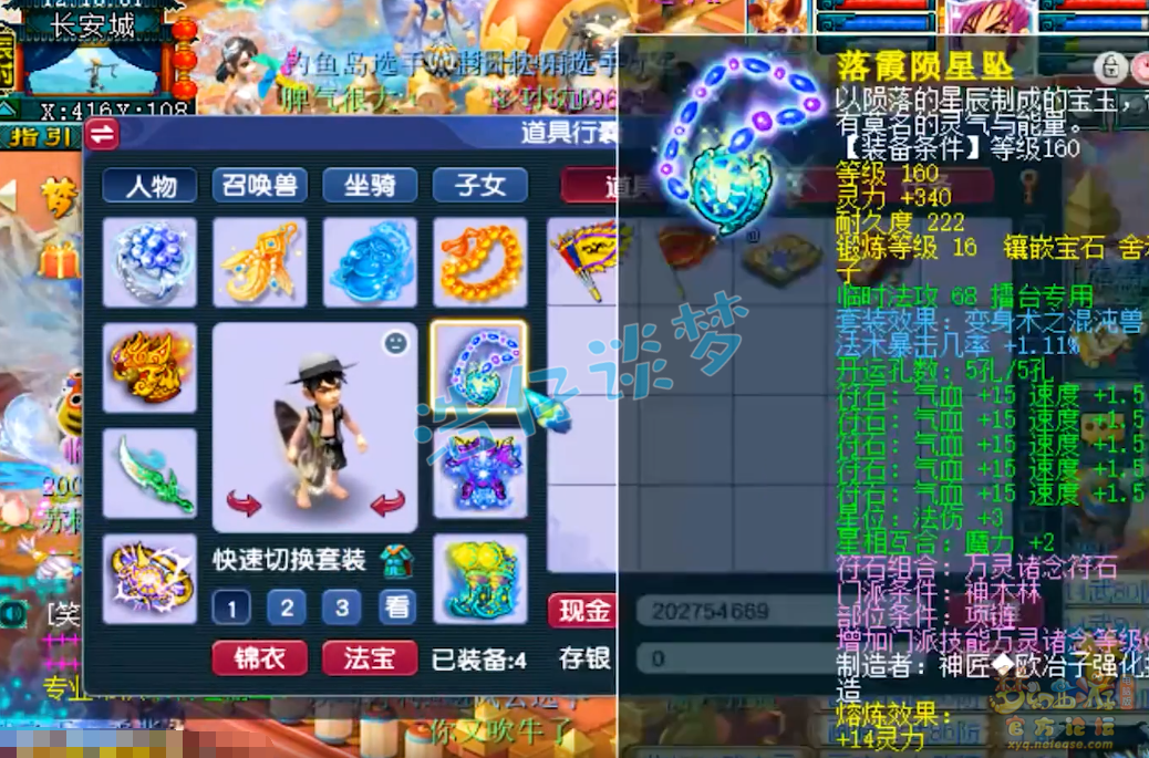 梦幻西游175单挑神木林装备展示图