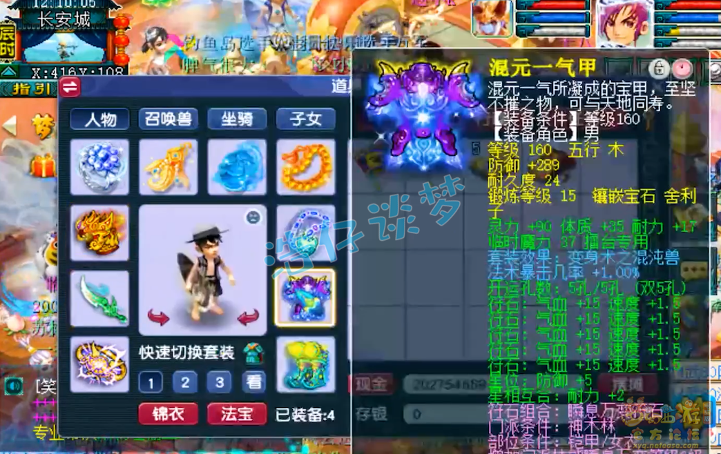 梦幻西游175单挑神木林装备展示图
