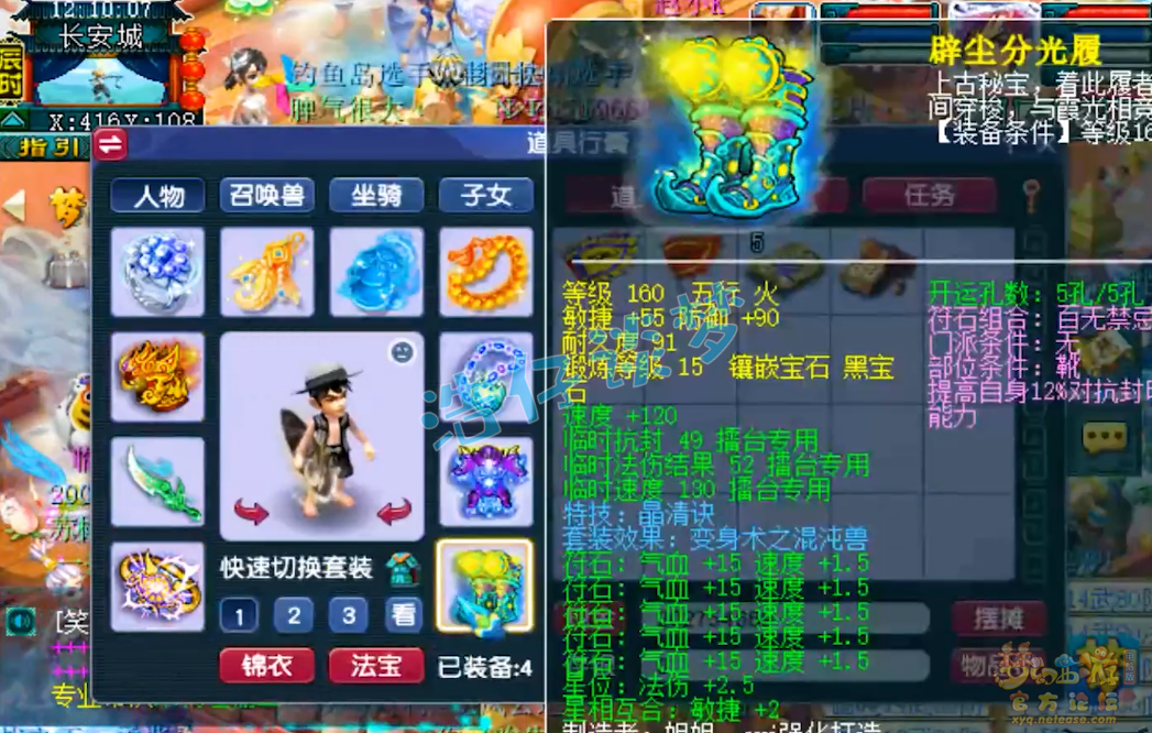 梦幻西游175单挑神木林装备展示图