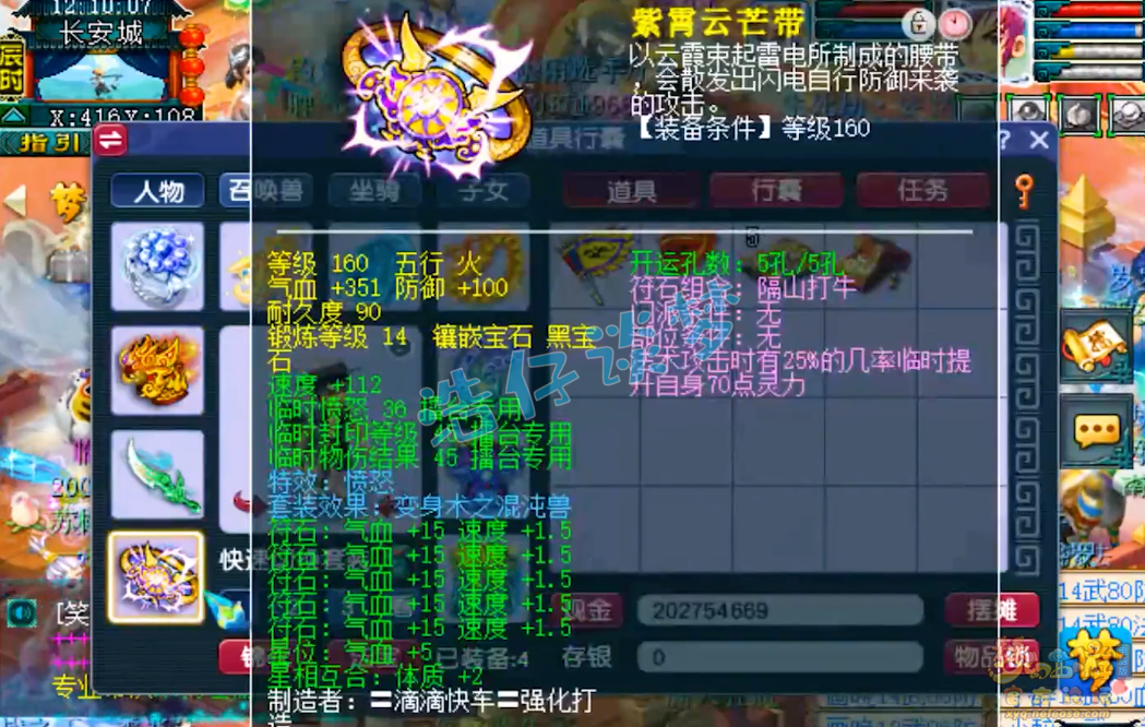 梦幻西游175单挑神木林装备展示图