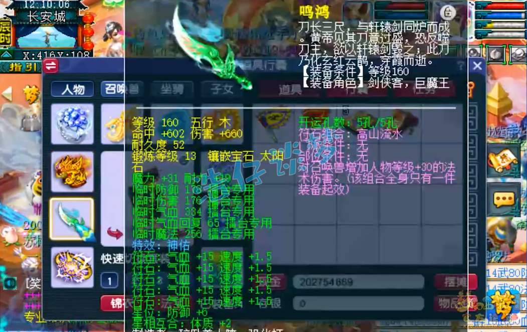 梦幻西游175单挑神木林装备展示图